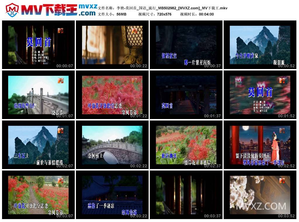 李艳-莫回首_国语_流行_MB502982